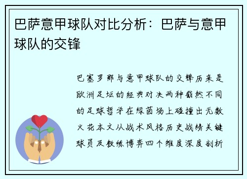 巴萨意甲球队对比分析：巴萨与意甲球队的交锋