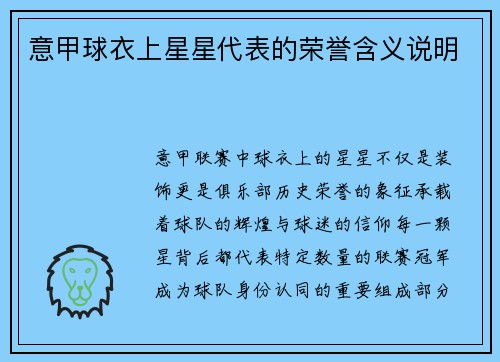 意甲球衣上星星代表的荣誉含义说明